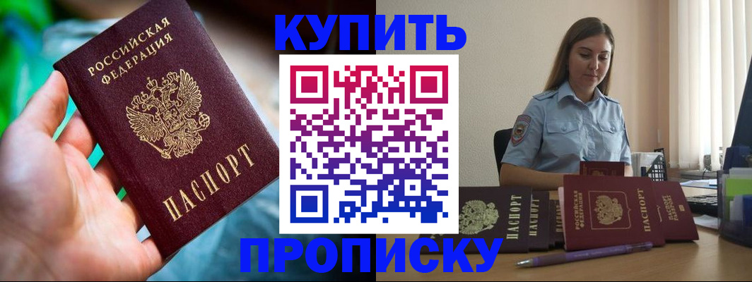 прописка законно в Рыбинске