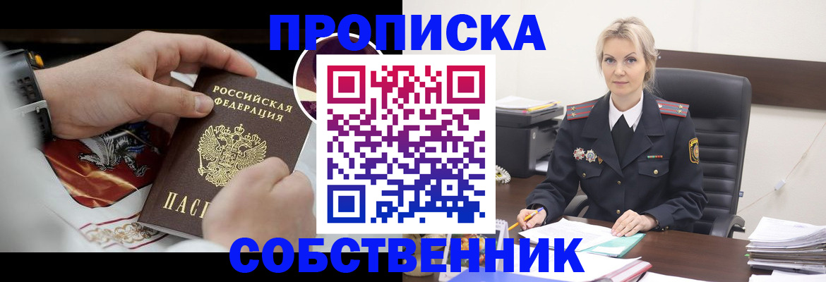 прописка от собственника в Рыбинске