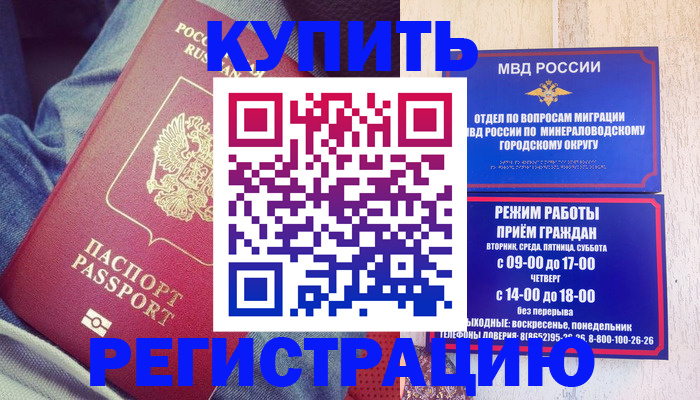 прописка для работы в Рыбинске